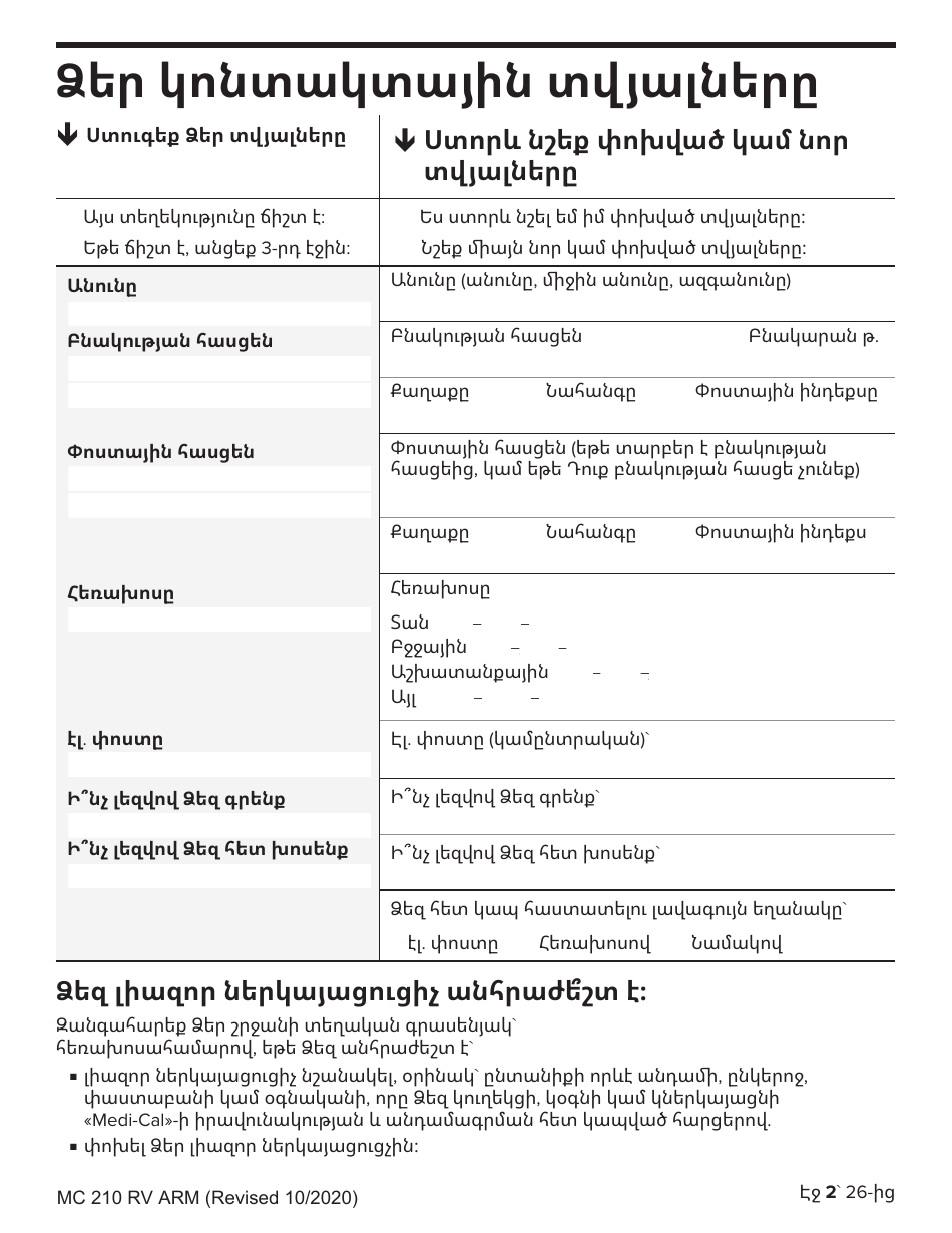 Form MC210 RV Medi-Cal Renewal Form - California (Armenian), Page 2