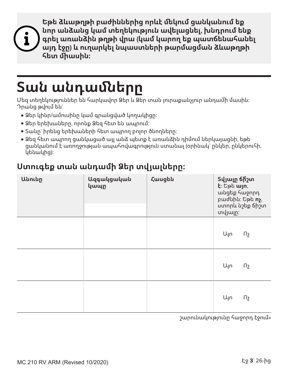 Form MC210 RV Medi-Cal Renewal Form - California (Armenian), Page 3