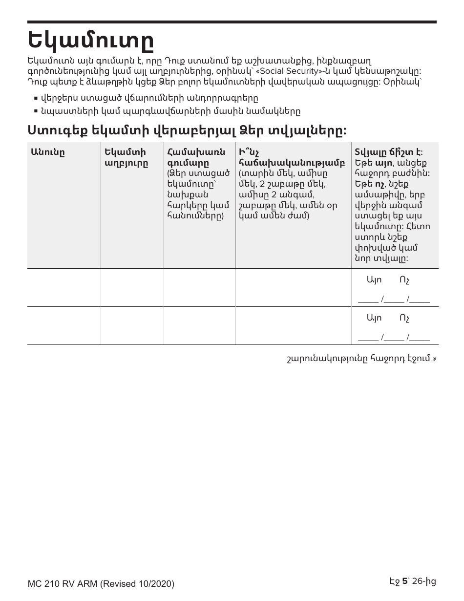 Form MC210 RV Medi-Cal Renewal Form - California (Armenian), Page 5