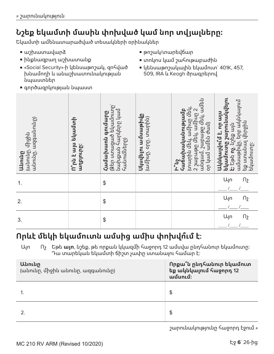 Form MC210 RV Medi-Cal Renewal Form - California (Armenian), Page 6