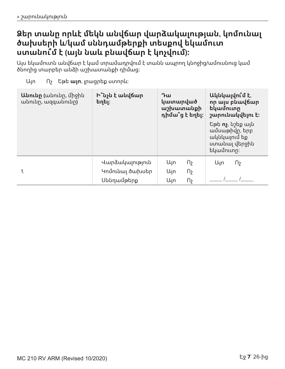 Form MC210 RV Medi-Cal Renewal Form - California (Armenian), Page 7