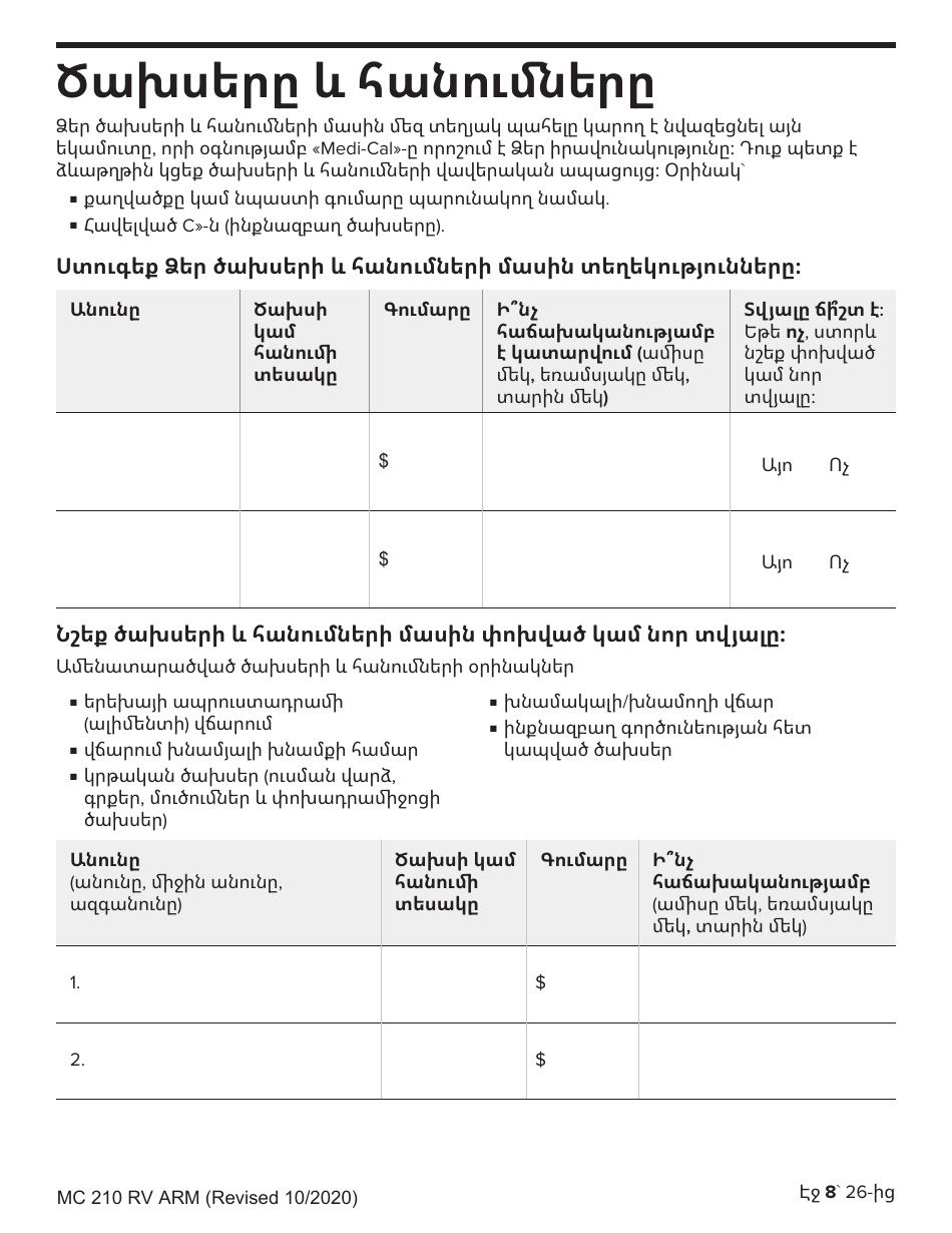 Form MC210 RV Medi-Cal Renewal Form - California (Armenian), Page 8