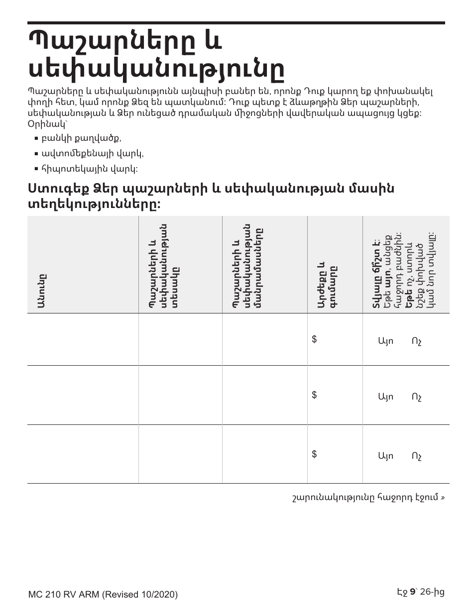 Form MC210 RV Medi-Cal Renewal Form - California (Armenian), Page 9