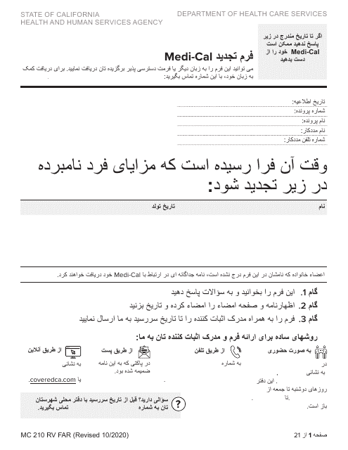 Form MC210 RV Medi-Cal Renewal Form - California (Farsi)