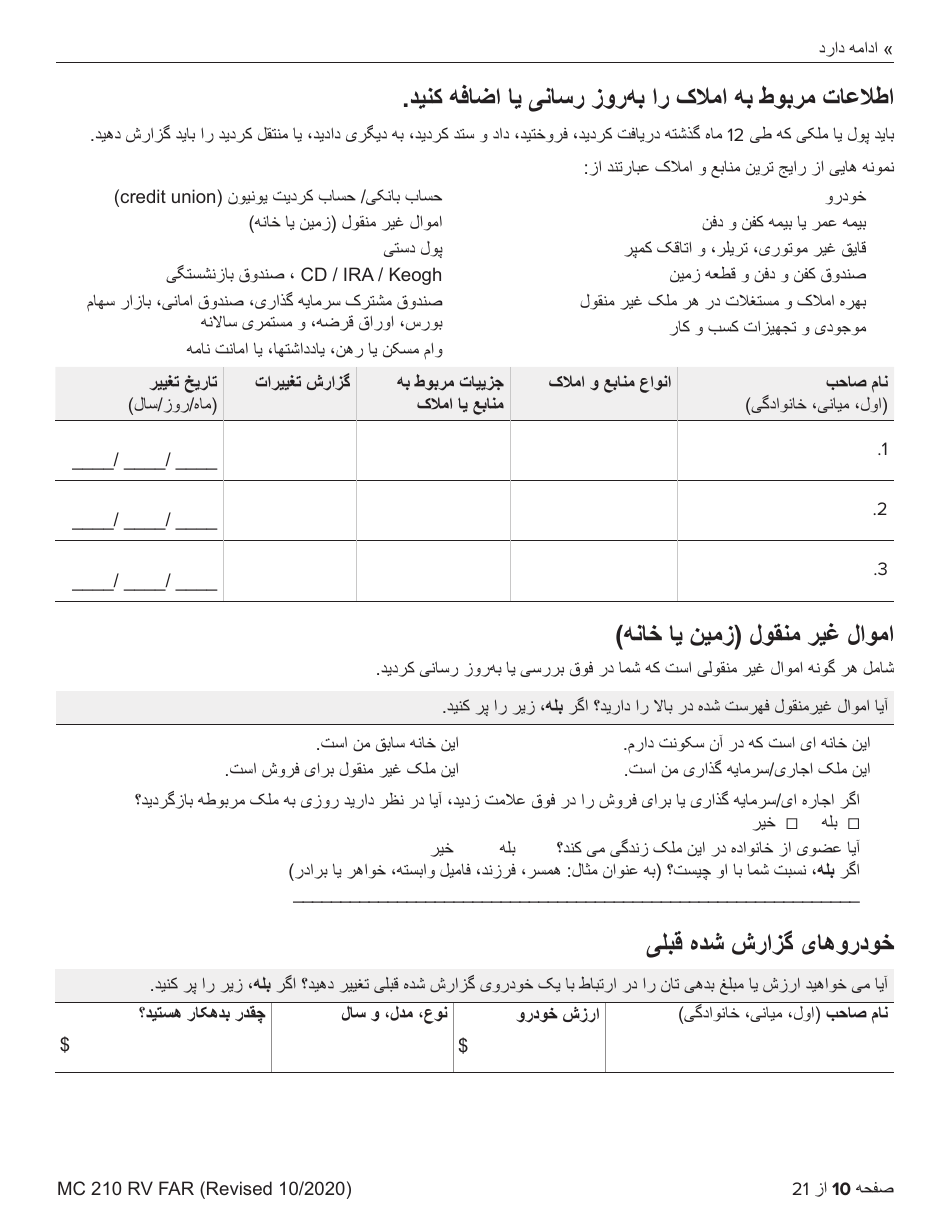 Form MC210 RV Medi-Cal Renewal Form - California (Farsi), Page 10