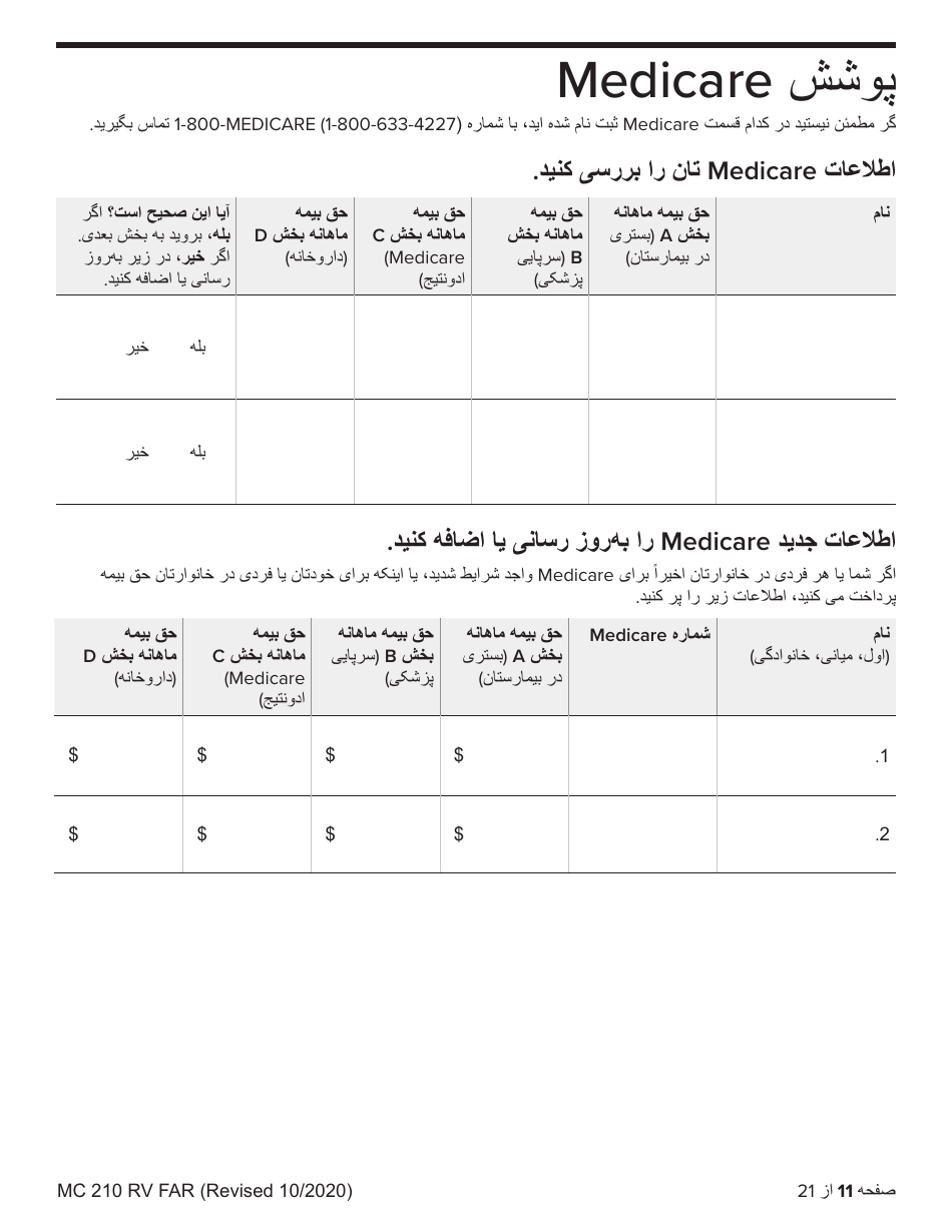 Form MC210 RV Medi-Cal Renewal Form - California (Farsi), Page 11