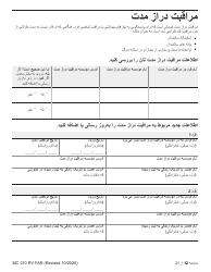 Form MC210 RV Medi-Cal Renewal Form - California (Farsi), Page 12