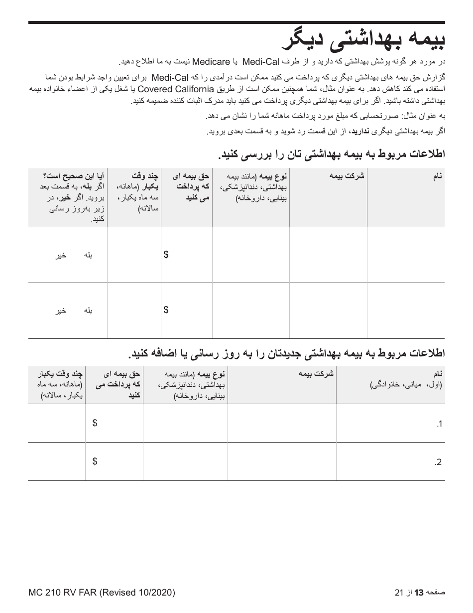 Form MC210 RV Medi-Cal Renewal Form - California (Farsi), Page 13