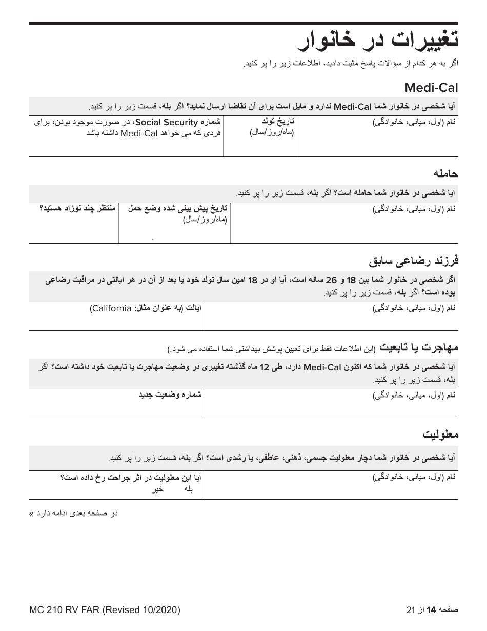Form MC210 RV Medi-Cal Renewal Form - California (Farsi), Page 14