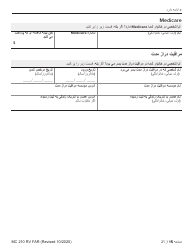 Form MC210 RV Medi-Cal Renewal Form - California (Farsi), Page 15