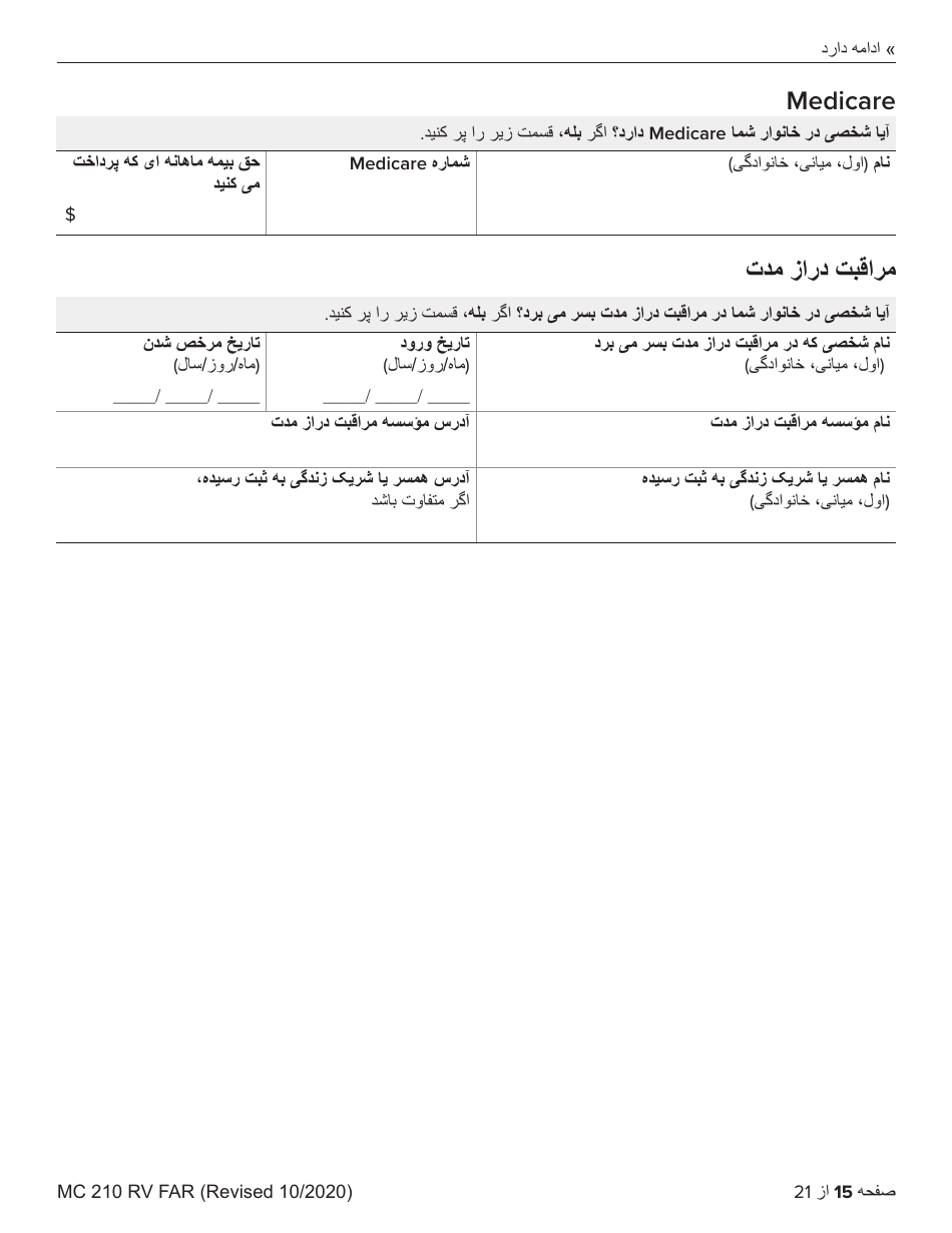 Form MC210 RV Medi-Cal Renewal Form - California (Farsi), Page 15
