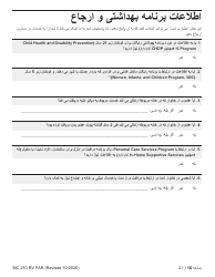 Form MC210 RV Medi-Cal Renewal Form - California (Farsi), Page 16