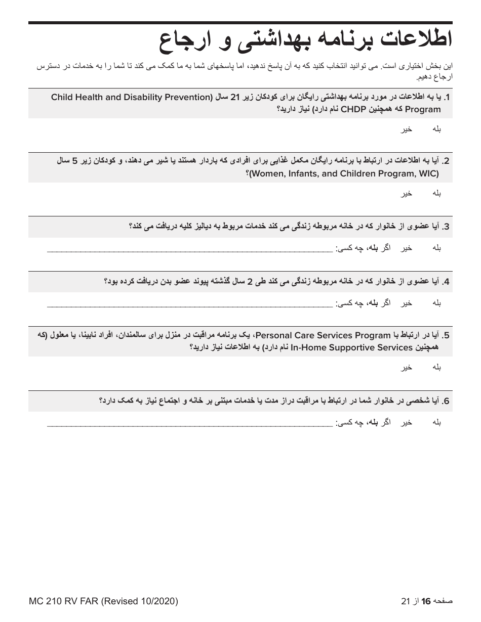 Form MC210 RV Medi-Cal Renewal Form - California (Farsi), Page 16
