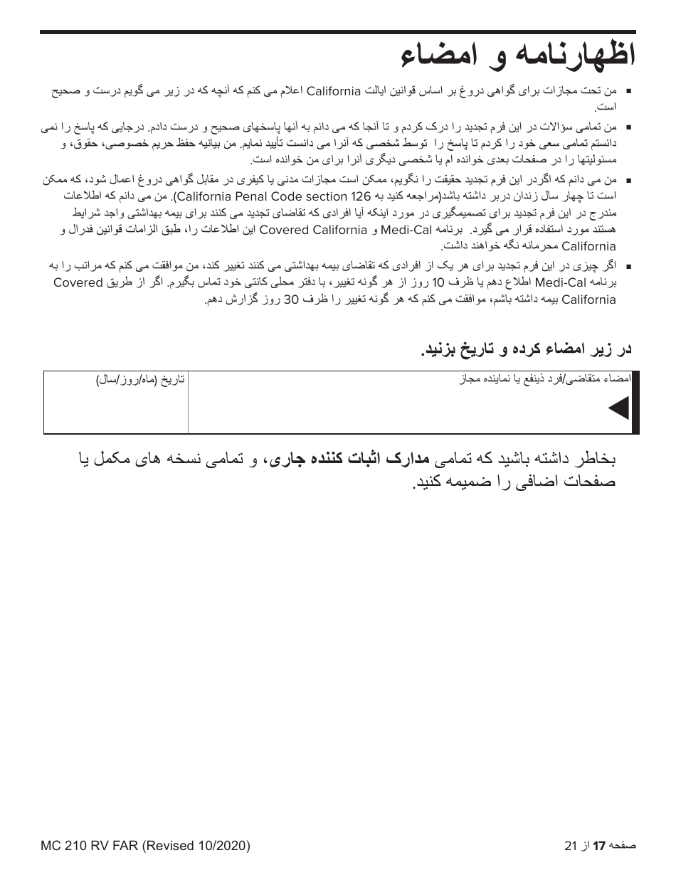 Form MC210 RV Medi-Cal Renewal Form - California (Farsi), Page 17