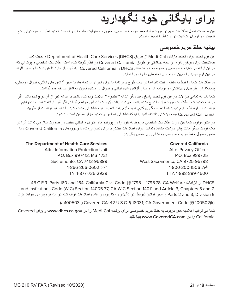 Form MC210 RV Medi-Cal Renewal Form - California (Farsi), Page 18
