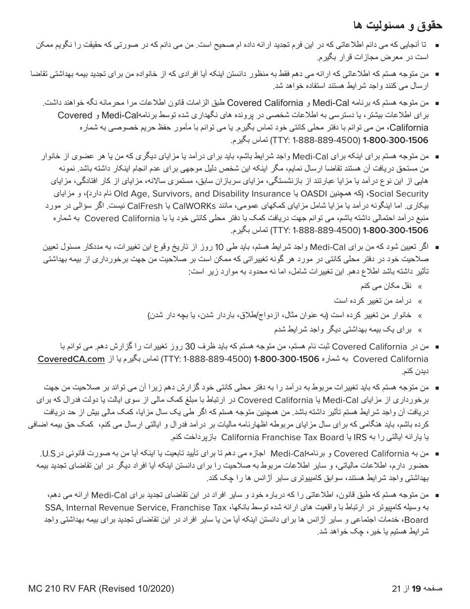 Form MC210 RV Medi-Cal Renewal Form - California (Farsi), Page 19