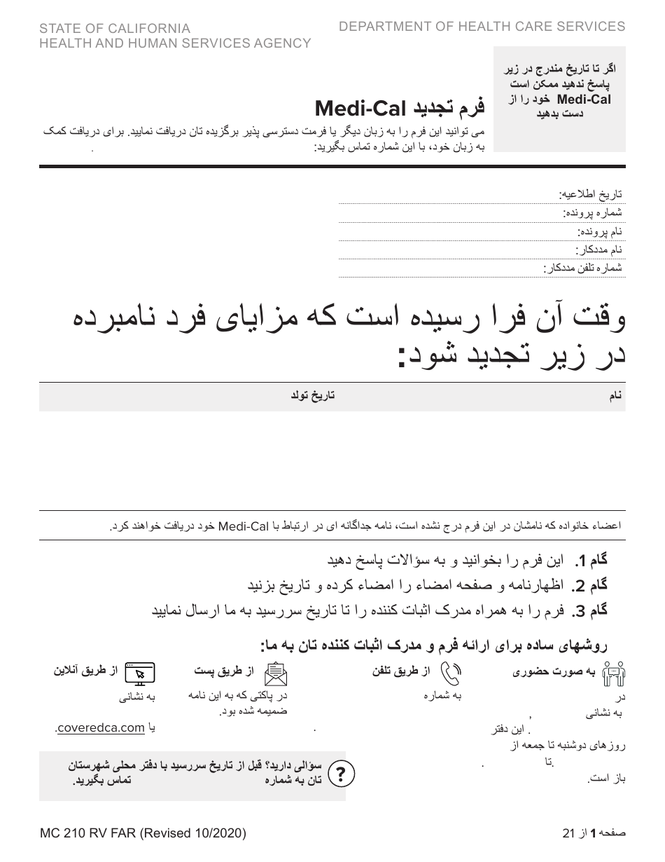 Form MC210 RV Medi-Cal Renewal Form - California (Farsi), Page 1
