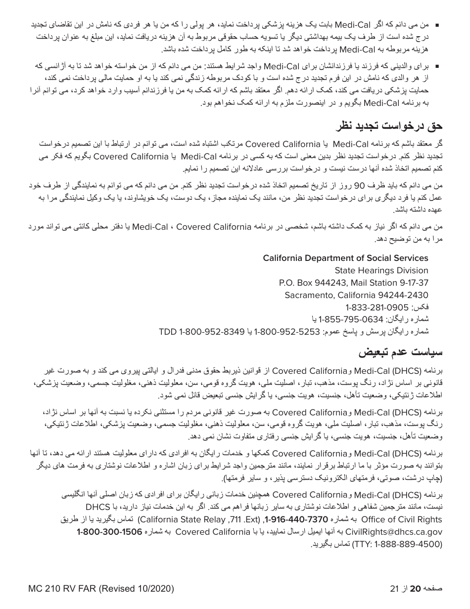 Form MC210 RV Medi-Cal Renewal Form - California (Farsi), Page 20