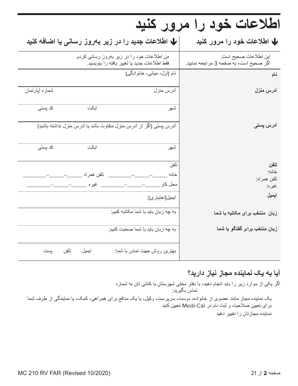 Form MC210 RV Medi-Cal Renewal Form - California (Farsi), Page 2