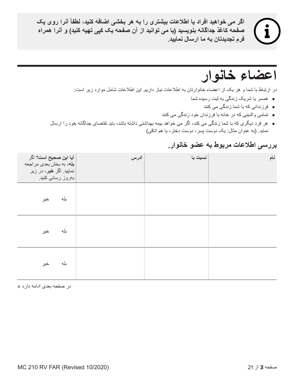 Form MC210 RV Medi-Cal Renewal Form - California (Farsi), Page 3