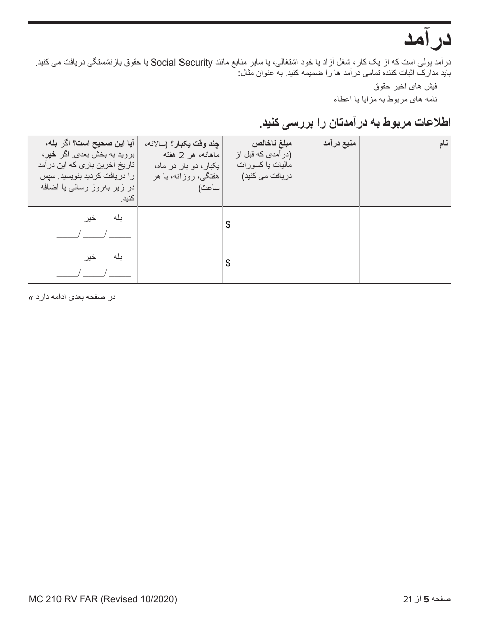 Form MC210 RV Medi-Cal Renewal Form - California (Farsi), Page 5