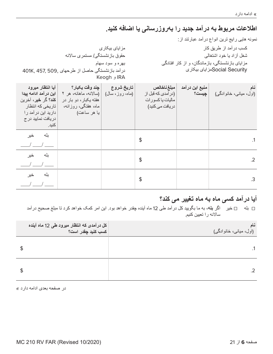 Form MC210 RV Medi-Cal Renewal Form - California (Farsi), Page 6