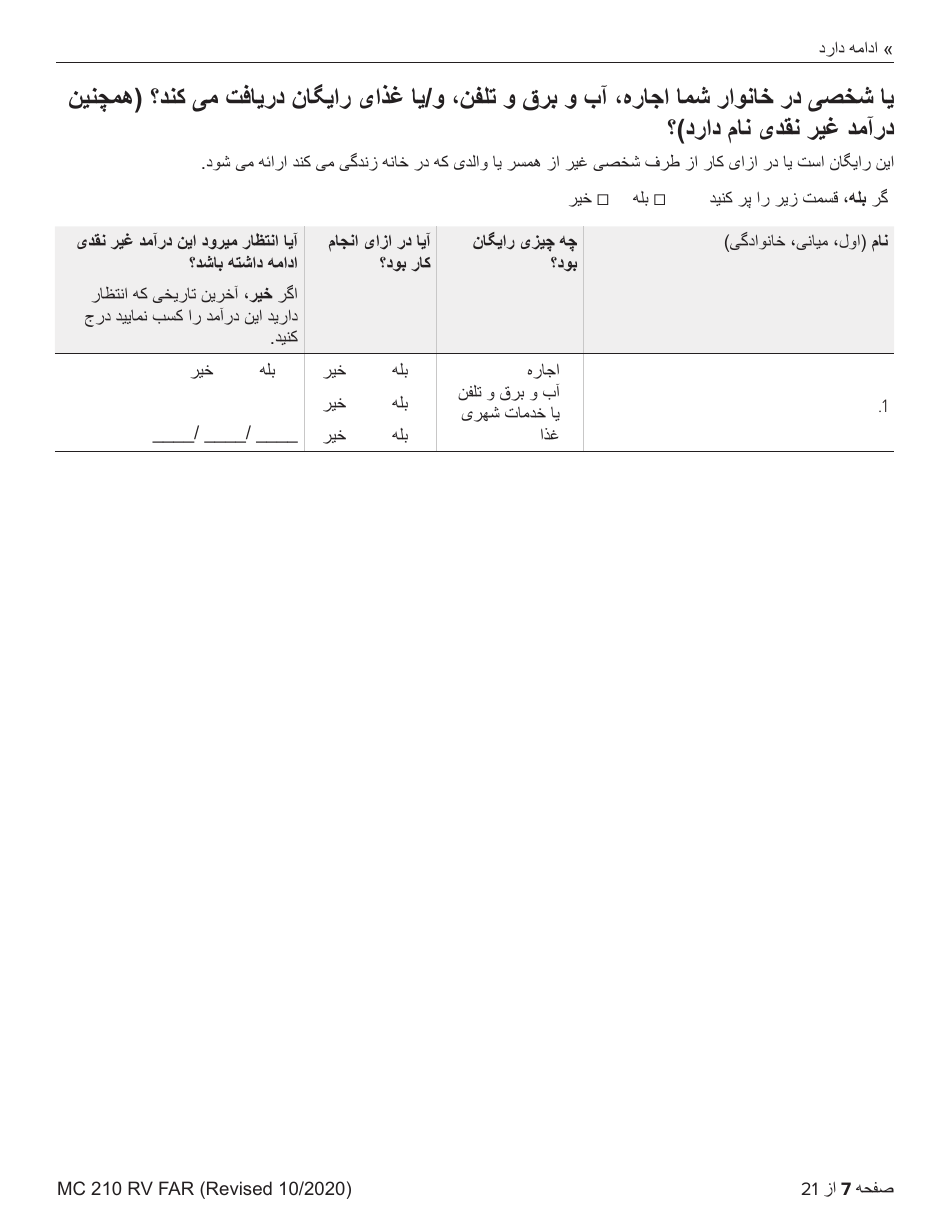 Form MC210 RV Medi-Cal Renewal Form - California (Farsi), Page 7