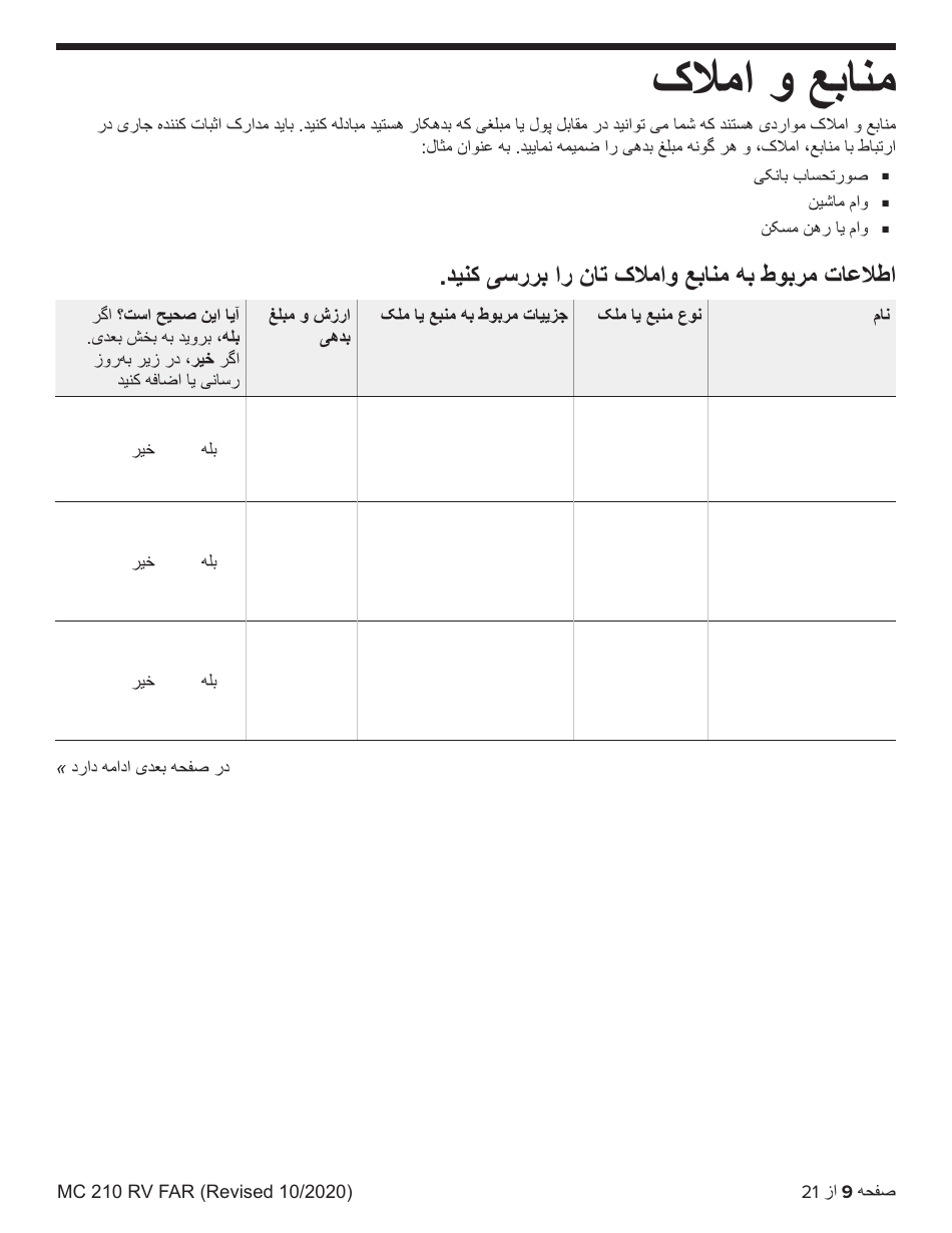 Form MC210 RV Medi-Cal Renewal Form - California (Farsi), Page 9