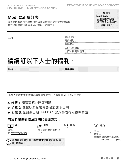 Form MC210 RV Medi-Cal Renewal Form - California (Chinese)