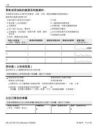 Form MC210 RV Medi-Cal Renewal Form - California (Chinese), Page 10