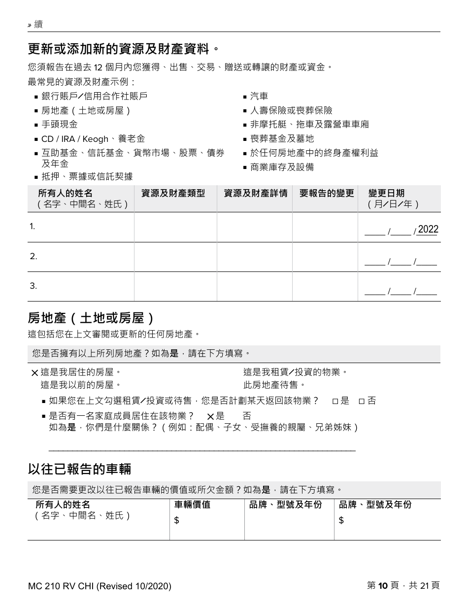 Form MC210 RV Medi-Cal Renewal Form - California (Chinese), Page 10