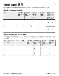 Form MC210 RV Medi-Cal Renewal Form - California (Chinese), Page 11