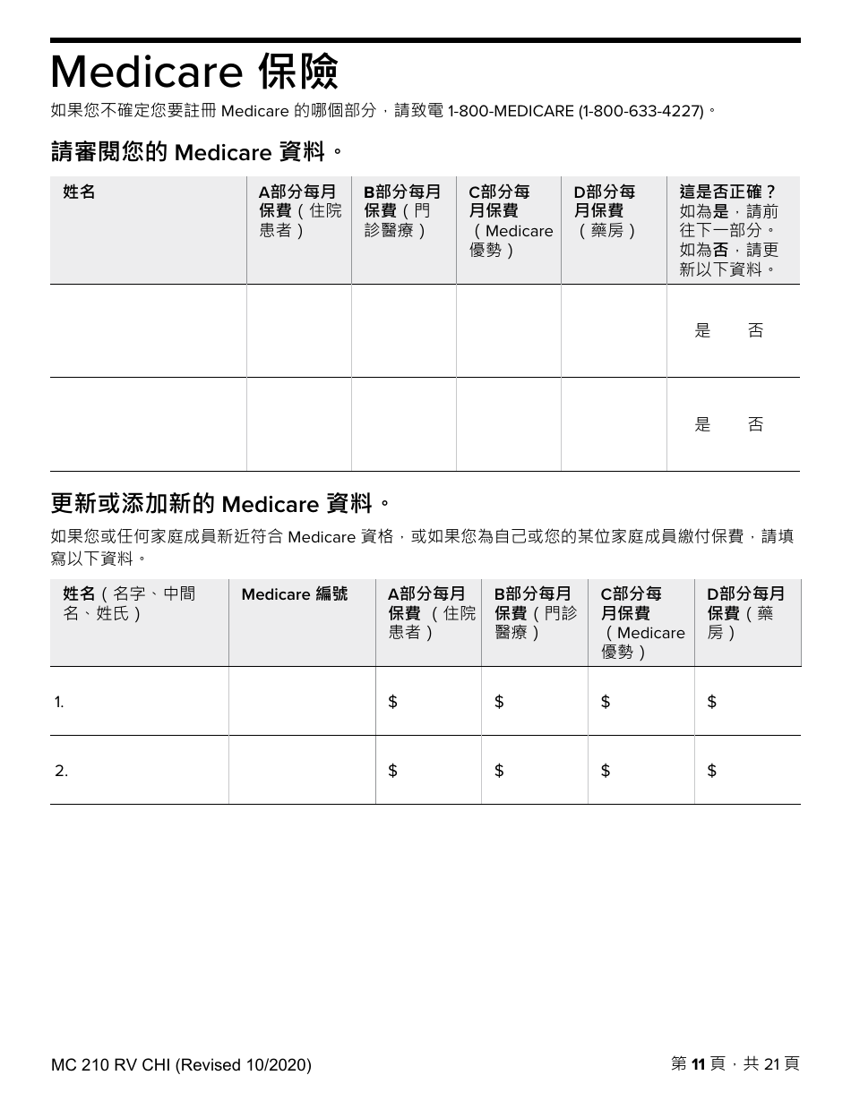 Form MC210 RV Medi-Cal Renewal Form - California (Chinese), Page 11