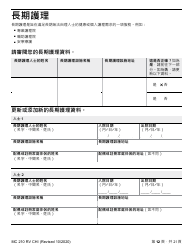 Form MC210 RV Medi-Cal Renewal Form - California (Chinese), Page 12