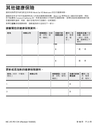Form MC210 RV Medi-Cal Renewal Form - California (Chinese), Page 13