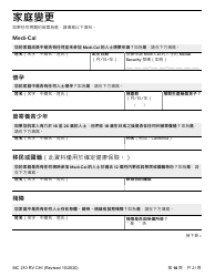 Form MC210 RV Medi-Cal Renewal Form - California (Chinese), Page 14
