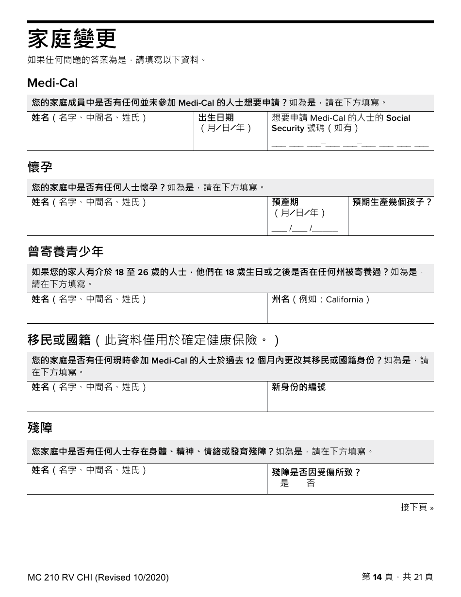 Form MC210 RV Medi-Cal Renewal Form - California (Chinese), Page 14