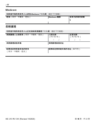 Form MC210 RV Medi-Cal Renewal Form - California (Chinese), Page 15