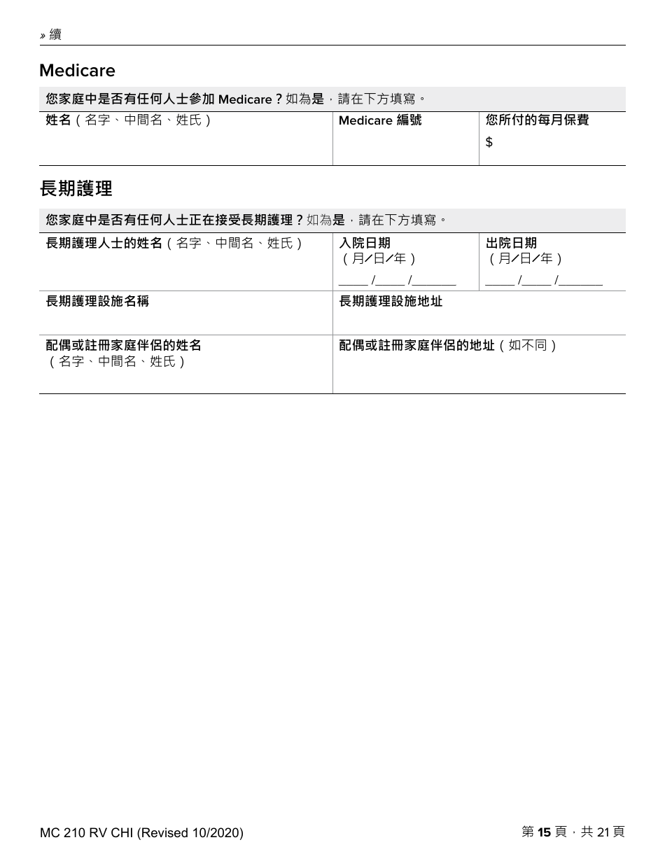 Form MC210 RV Medi-Cal Renewal Form - California (Chinese), Page 15