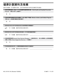 Form MC210 RV Medi-Cal Renewal Form - California (Chinese), Page 16