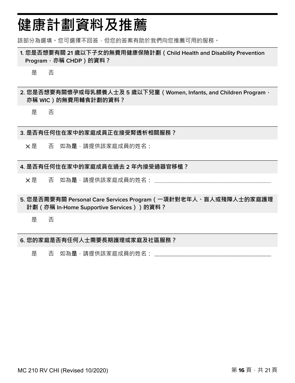Form MC210 RV Medi-Cal Renewal Form - California (Chinese), Page 16