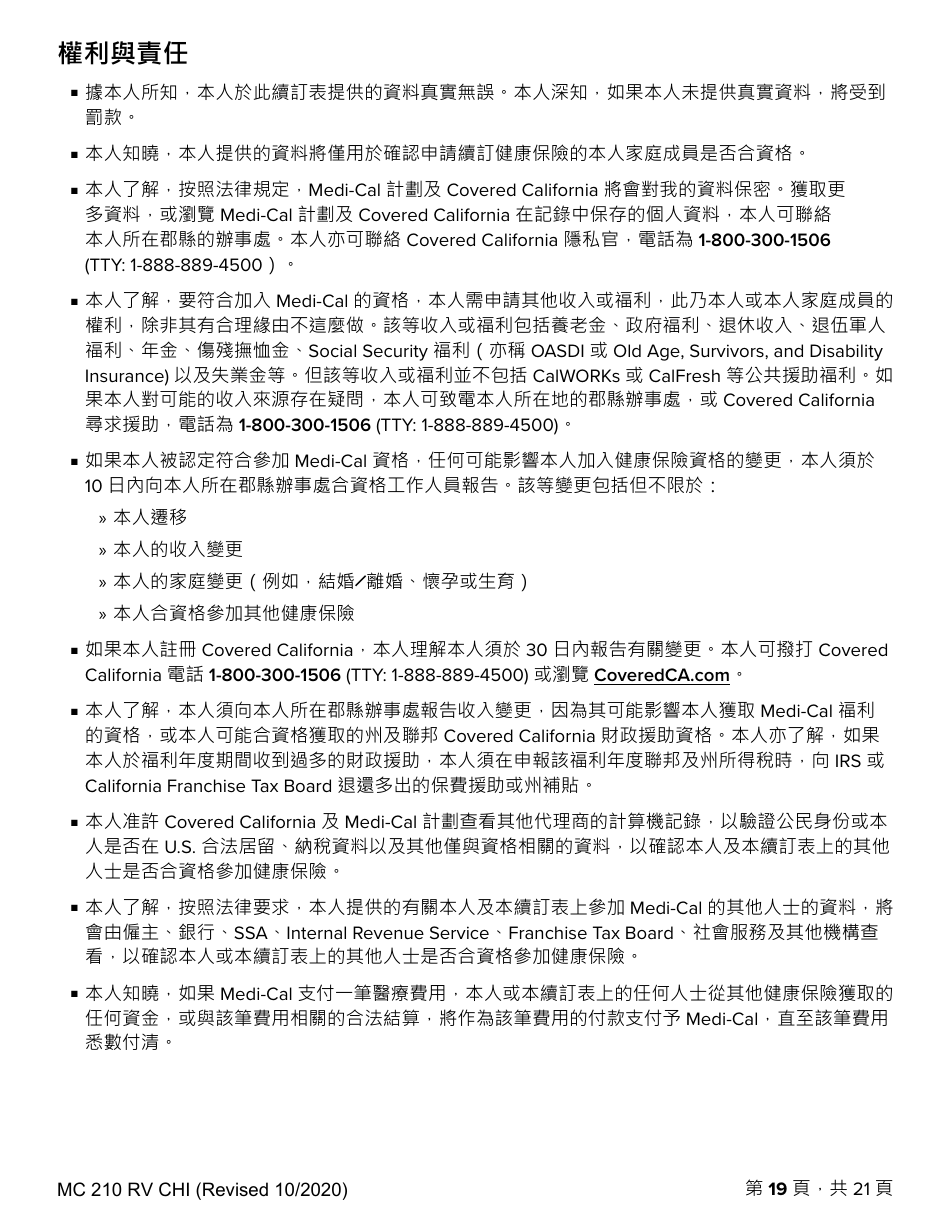 Form MC210 RV Medi-Cal Renewal Form - California (Chinese), Page 19