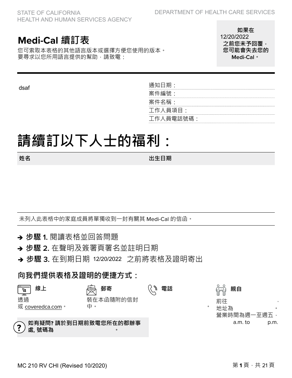 Form MC210 RV Medi-Cal Renewal Form - California (Chinese), Page 1