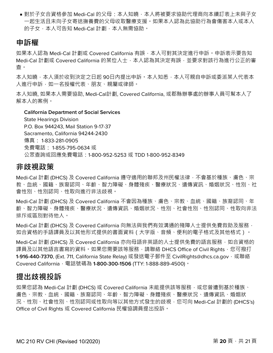 Form MC210 RV Medi-Cal Renewal Form - California (Chinese), Page 20
