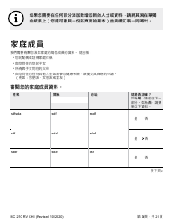 Form MC210 RV Medi-Cal Renewal Form - California (Chinese), Page 3