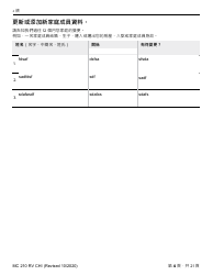 Form MC210 RV Medi-Cal Renewal Form - California (Chinese), Page 4