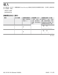 Form MC210 RV Medi-Cal Renewal Form - California (Chinese), Page 5