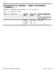 Form MC210 RV Medi-Cal Renewal Form - California (Chinese), Page 7