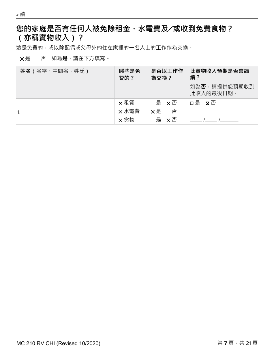 Form MC210 RV Medi-Cal Renewal Form - California (Chinese), Page 7