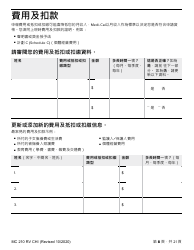 Form MC210 RV Medi-Cal Renewal Form - California (Chinese), Page 8